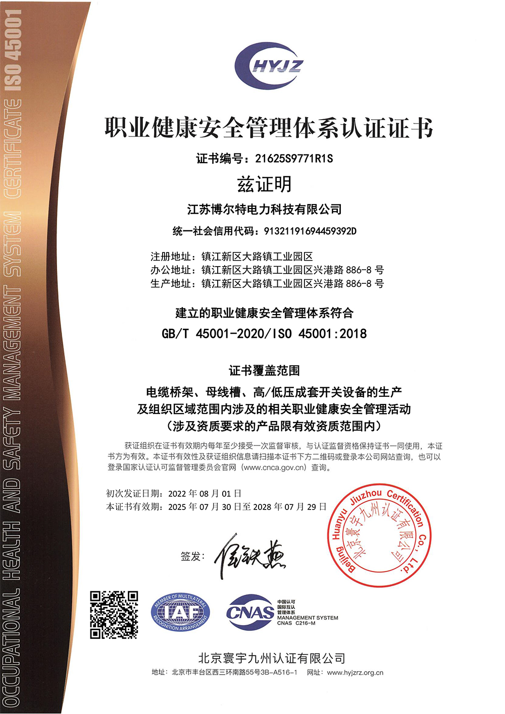 職業(yè)健康安全管理體系.jpg